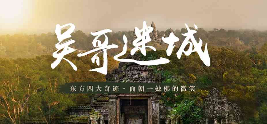 柬埔寨旅游攻略，柬埔寨自由行攻略
