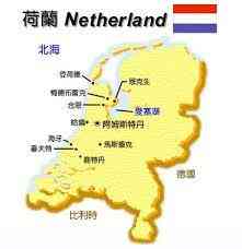 这几个有关荷兰的基本常识，你知道吗？