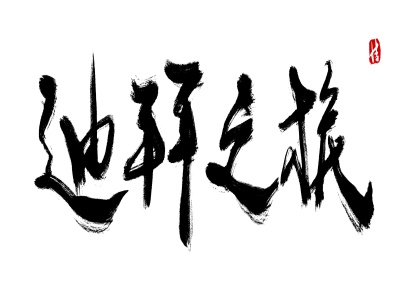 2021年,申请迪拜签证能全包吗?