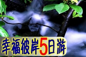 8月三亚双人五天游报价 幸福彼岸带你享乐“爱的旅途”幸福时光