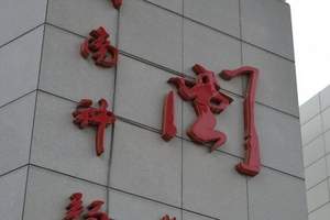 厦门闽南神韵门票<厦门闽南神韵一日游>闽南神韵实体票