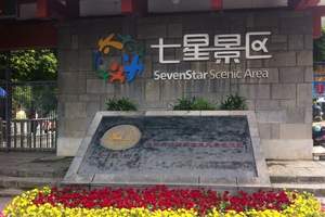 桂林三山一洞一公园