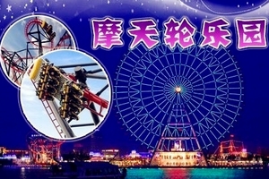 苏州企业团队自组团_苏州摩天轮乐园一日游_苏州康辉旅行社