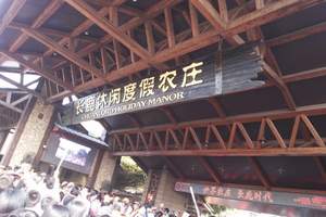 佛山顺德长鹿农庄二日游，长鹿农庄度假二日游