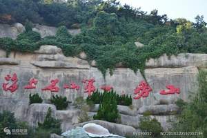 春秋旅行社线路推荐 青岛崂山一日游
