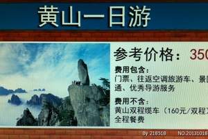 南门(汤口)出发_黄山精华一日游