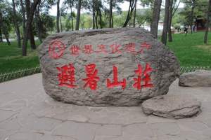 【避暑山庄+普宁寺+小布达拉宫或棒槌山】暑假一日游