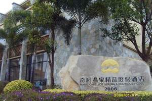 清远奇洞温泉度假村自驾游