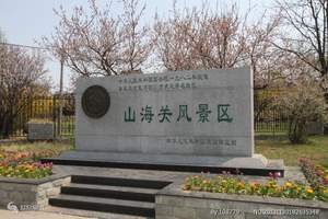 【武汉到北戴河、山海关旅游】武汉到北戴河、山海关全景4日游