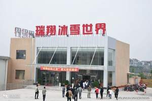 瑞翔滑雪、瑞翔冰雪世界、浏阳滑雪团购,瑞翔滑雪团购一日游