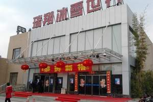 长沙到浏阳瑞翔冰雪世界滑雪、道吾山森林公园汽车二日游