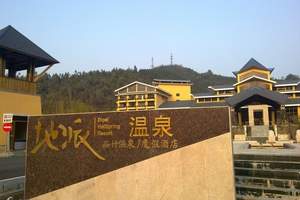 惠州五星酒店会议团|公司组织高级客户惠州地派温泉二天