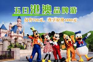 港澳旅游攻略大全、港澳旅游价格、港澳五天四晚海洋公园线