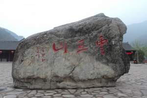 西安到山西云丘山二日游