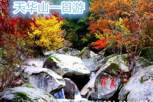 <沈阳出发到到丹东天华山一日游>天华山国家森林公园门票价格