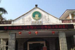 年度旅游帝都温泉二天 公司员工年终旅行到恩平帝都温泉