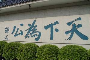 台山富都[飘雪]温泉、新会小鸟天堂、孙中山故居2天