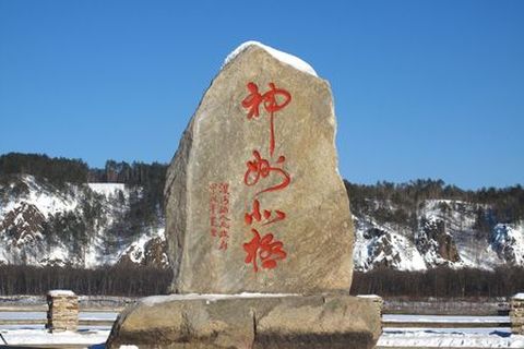 <漠河-北极村-哈尔滨-太阳岛双飞7日游>寻访祖国最北端